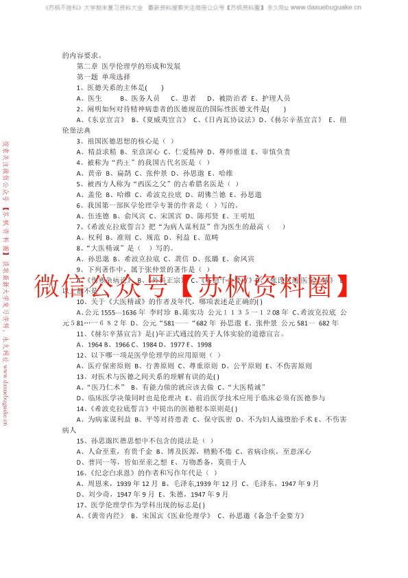 医学伦理